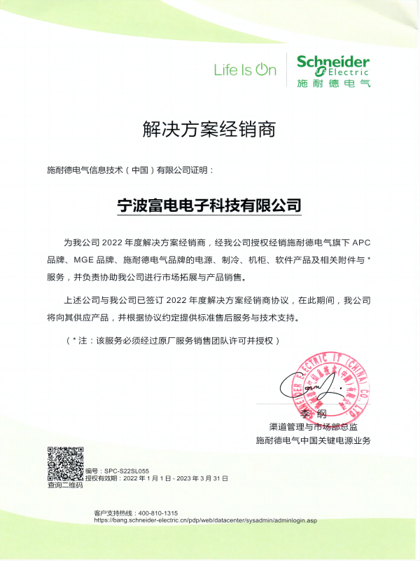 施耐德原廠(chǎng)授權(quán)代理證書(shū).png