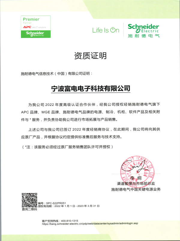 施耐德原廠(chǎng)授予高級(jí)資質(zhì)證書(shū).png