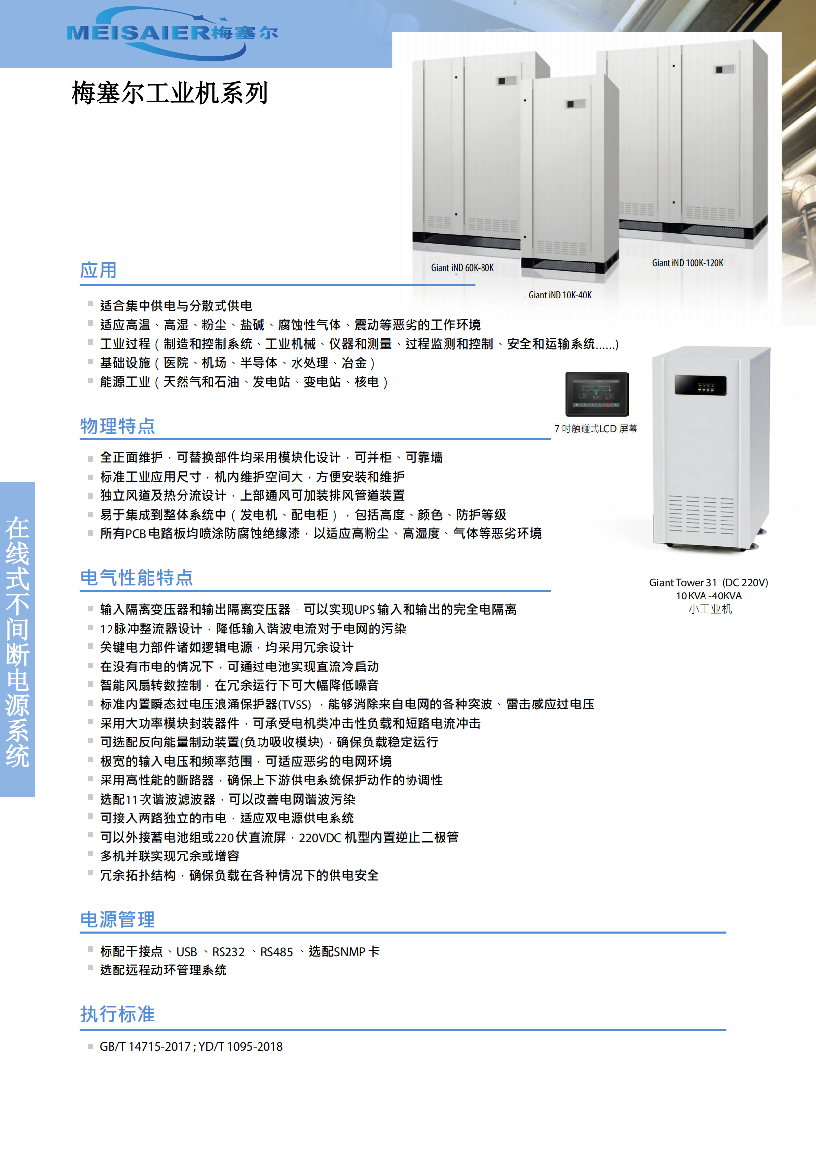 寧波富電UPS主機(jī)彩頁(yè)（最終稿原稿）_29.png
