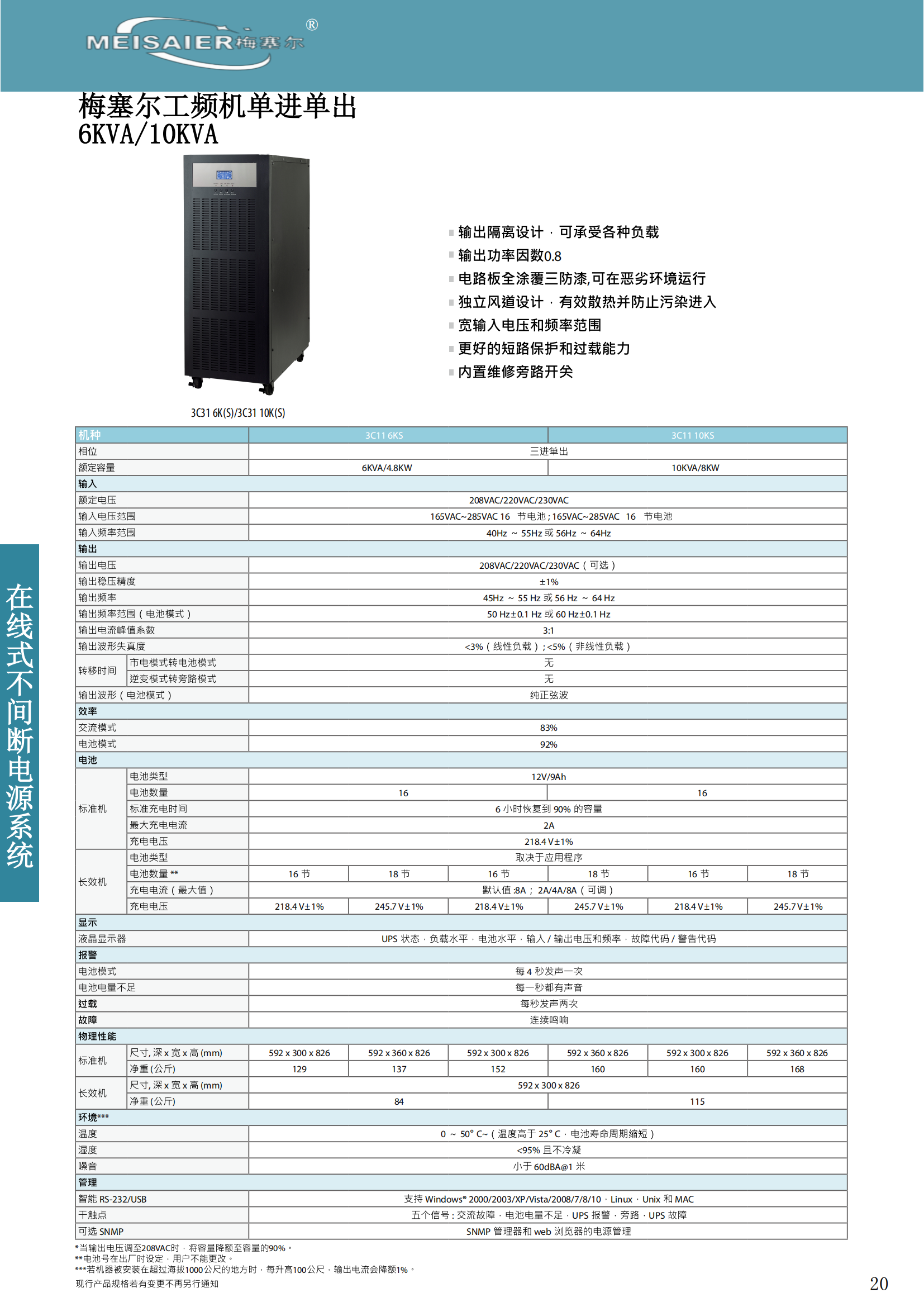 梅塞爾新款主機(jī)彩頁_24.png