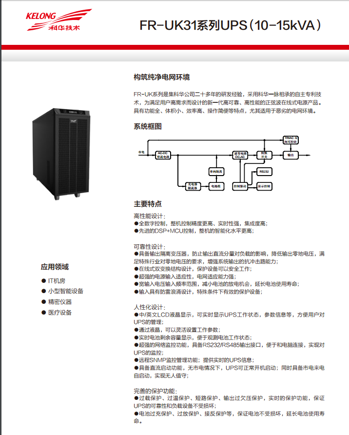 科華FR 三進(jìn)單出10K-15kVA(圖3)